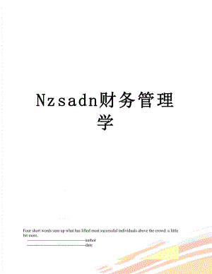 最新Nzsadn财务管理学.doc