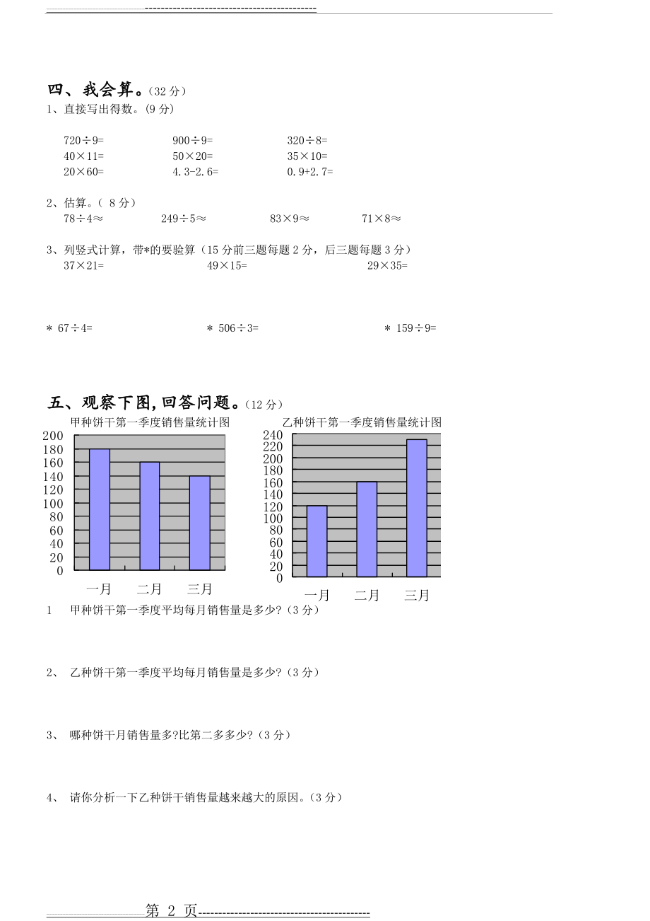 人教版三年级下册数学期末试卷 带答案(4页).doc_第2页