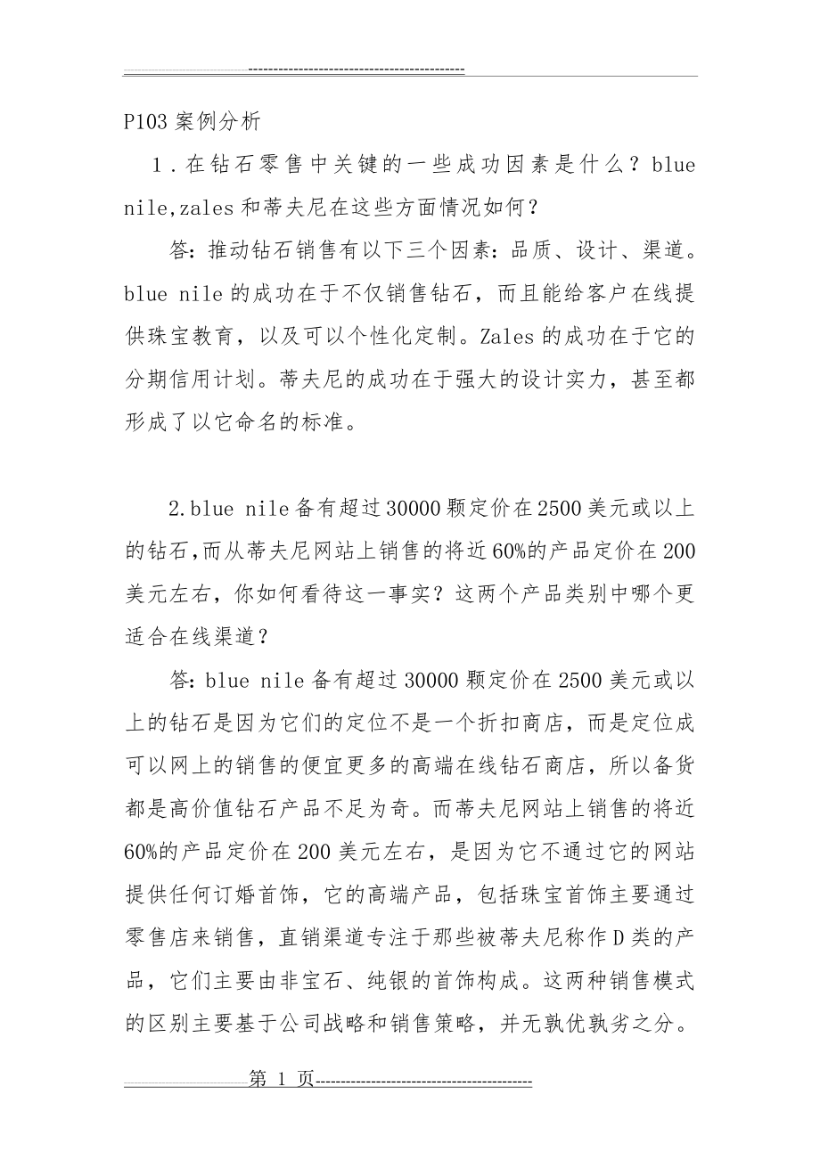 供应链课后作业案例分析(4页).doc_第1页