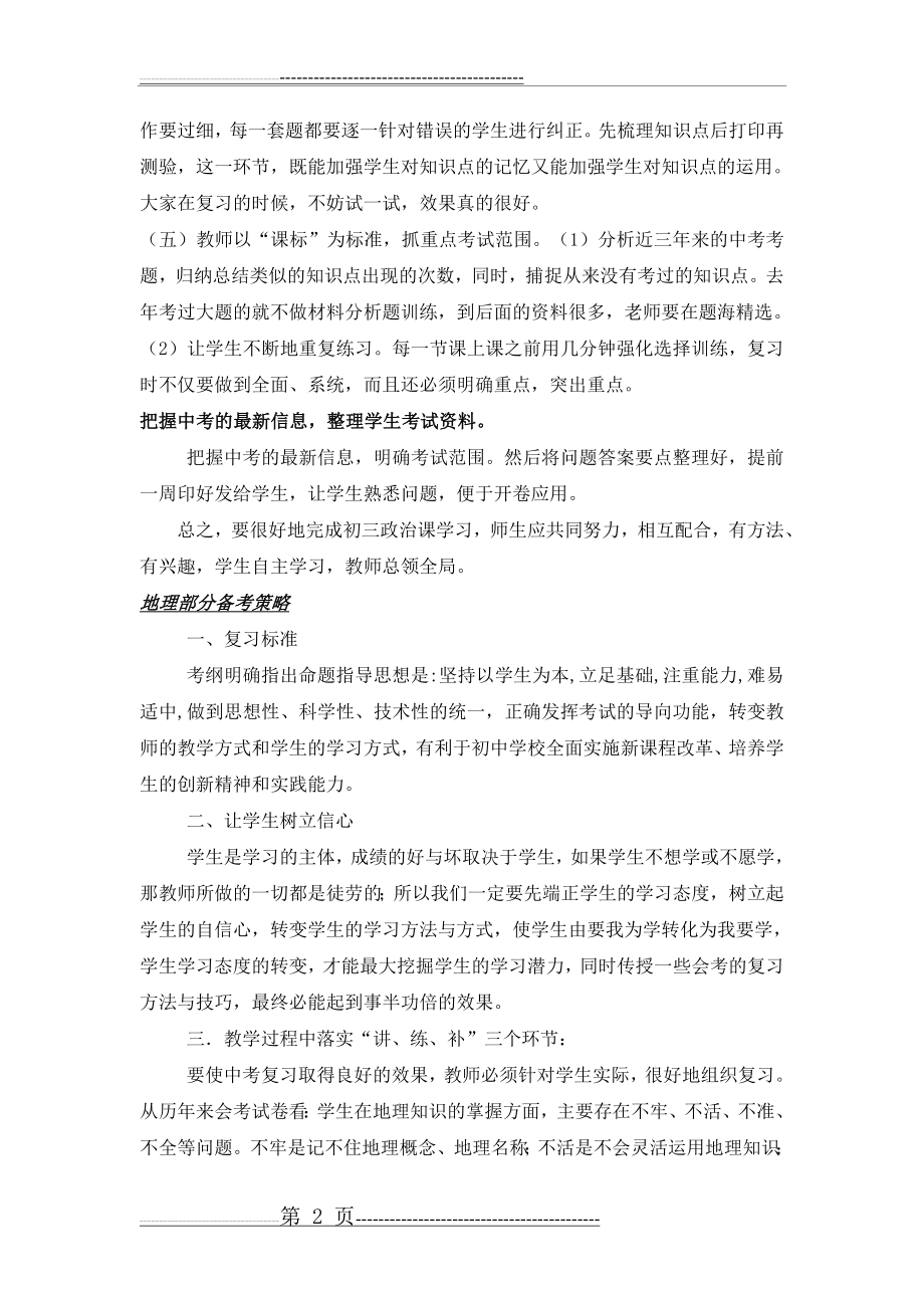 中考小四门交流材料(7页).doc_第2页