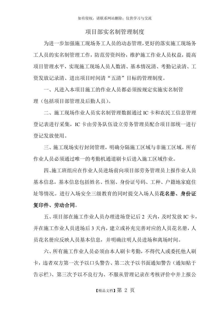 项目部实名制管理制度上墙.doc_第2页