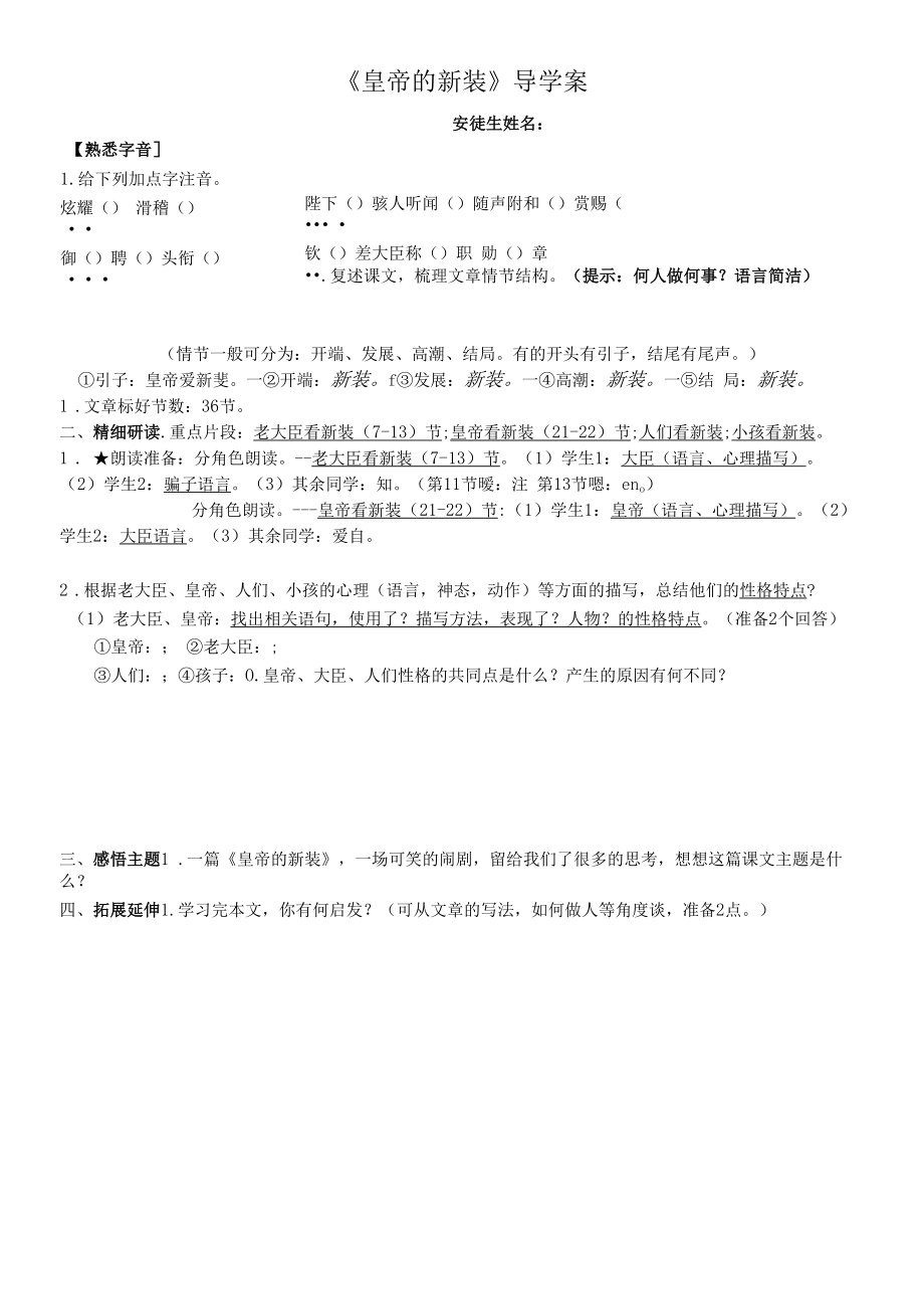 部编版七年级初一语文上册《皇帝的新装》导学案（校级公开课定稿）.docx_第1页