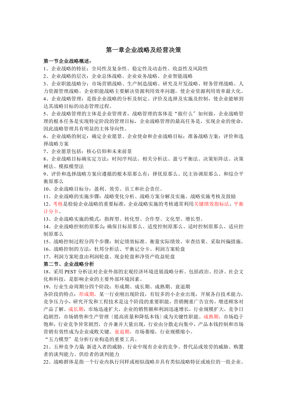 工商管理专业考试资料复习.docx_第1页