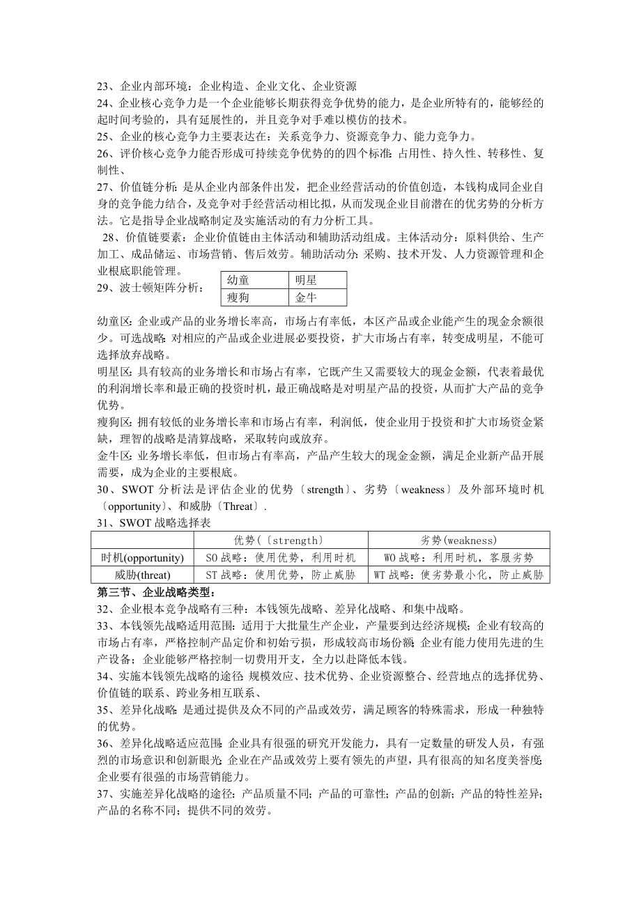 工商管理专业考试资料复习.docx_第2页