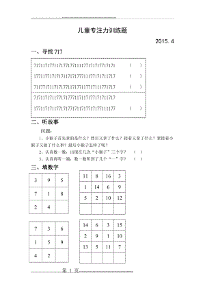 儿童专注力训练题(5页).doc