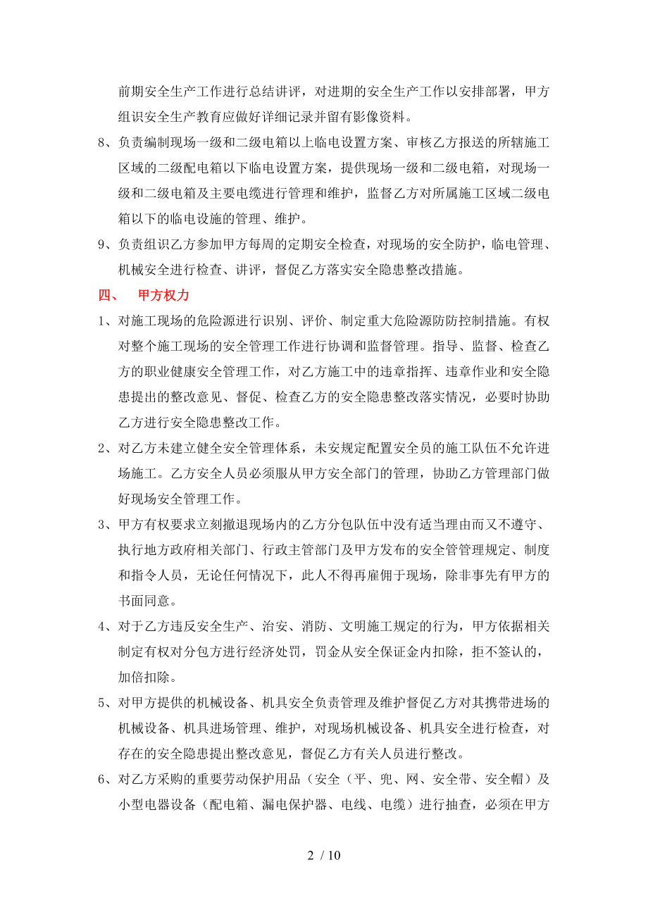 总包方与分包单位安全生产协议书答案.doc_第2页