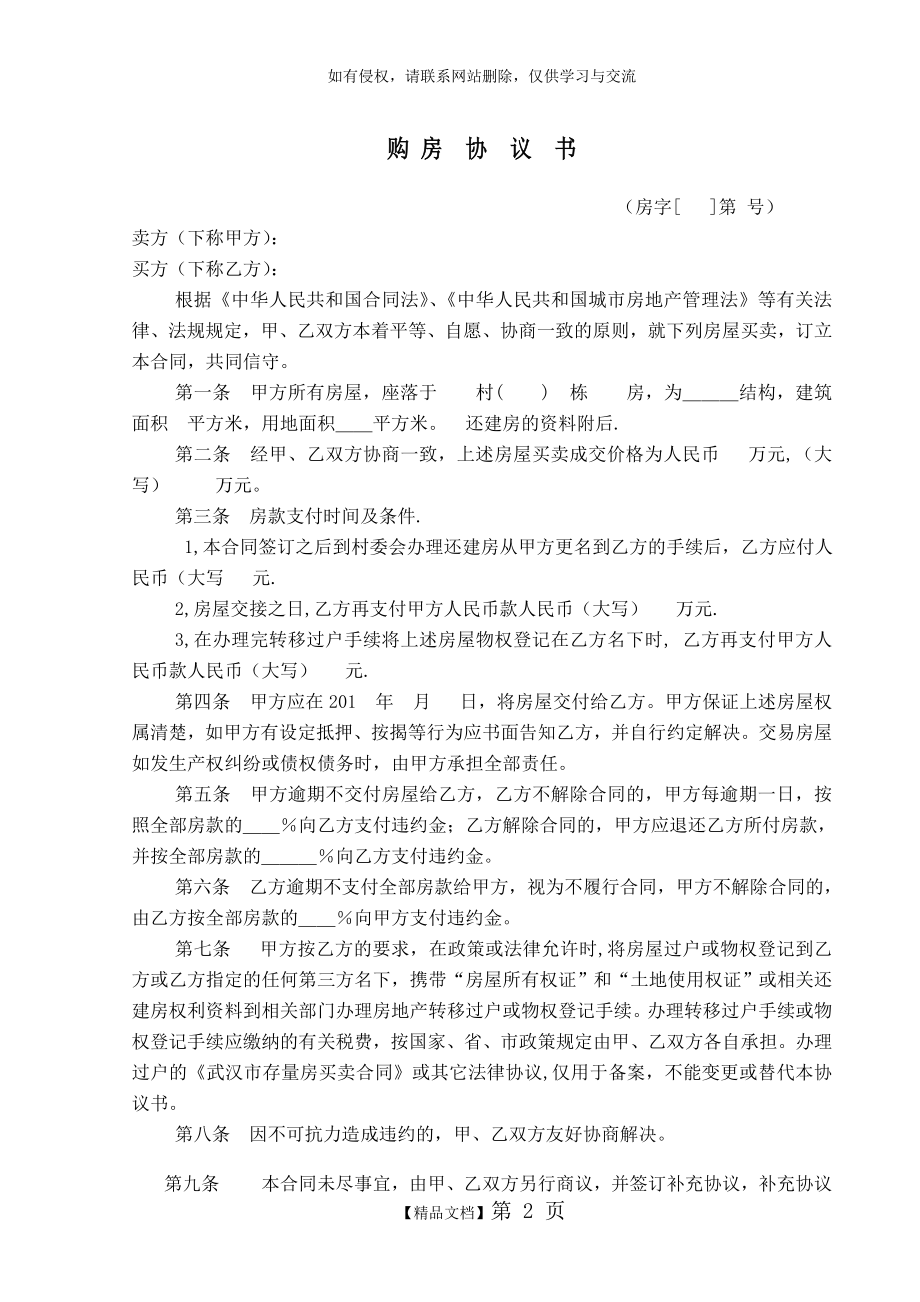 购房协议书格式(还建房).doc_第2页