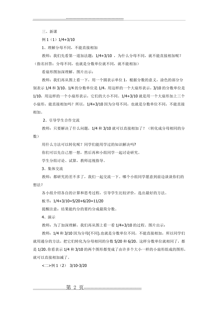 五年级下册《异分母分数加减法》教学设计及反思(4页).doc_第2页