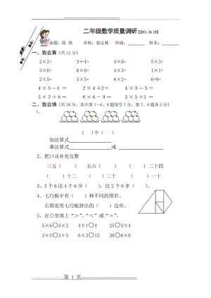 二年级试卷(5页).doc