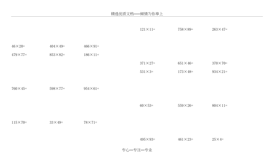 三位数乘两位数笔算练习题(100道)(共4页).doc_第2页