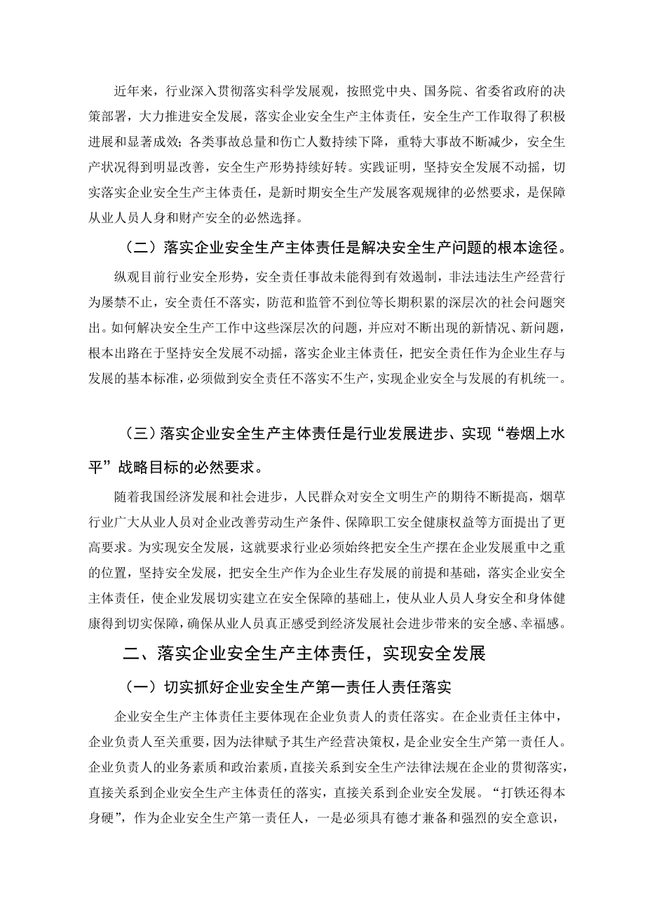 管理论文-强化安全意识落实安全责任确保安全生产经营.doc_第2页