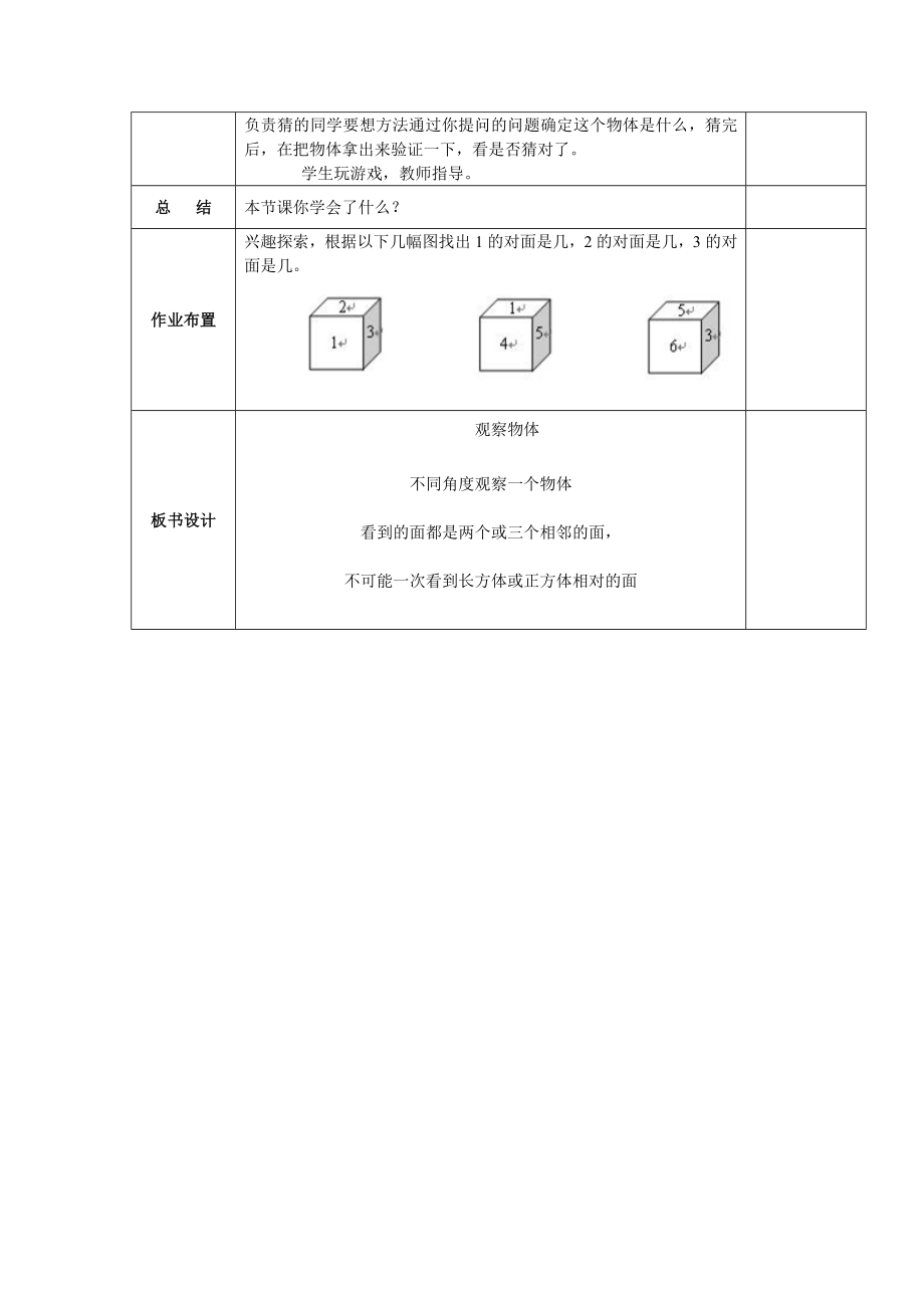 人教版五年级数学下册教学设计.doc_第2页