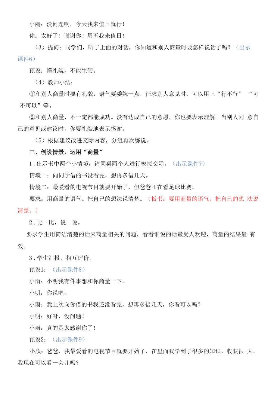 部编版二年级语文上册口语交际《商量》教学设计.docx_第2页