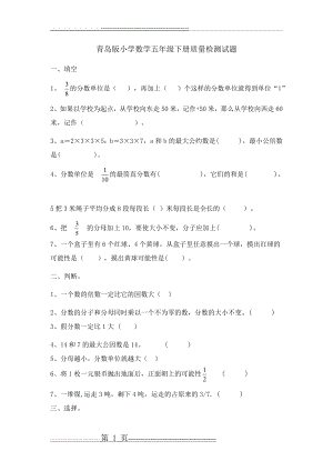 五四制青岛版四年级数学期末试题(3页).doc