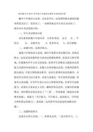 六年级语文期末考试试卷分析.docx