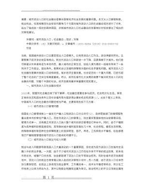 中国城市流动人口的社会融合问题与对策研究(3页).doc