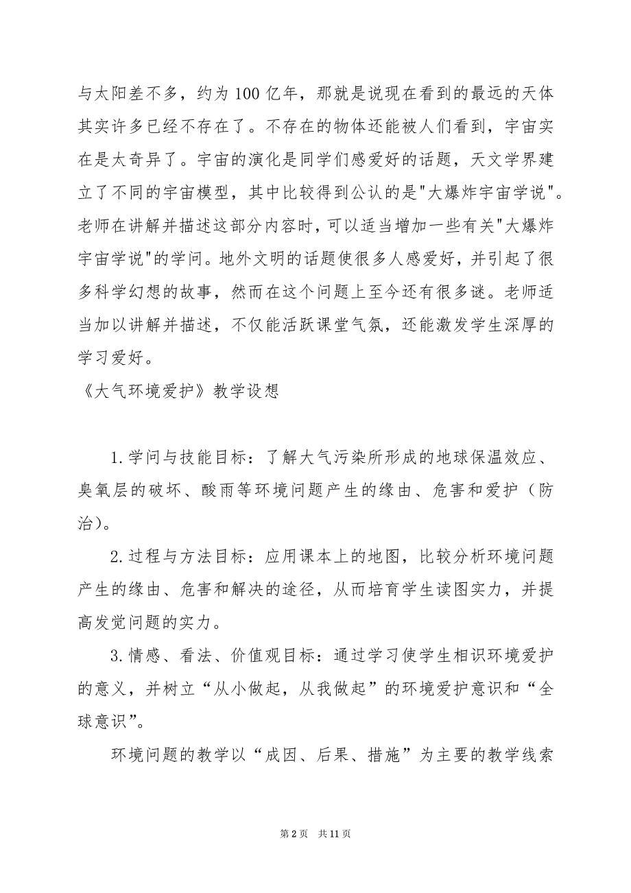 大气环境的保护──人教版高中地理新教材（必修上）.docx_第2页