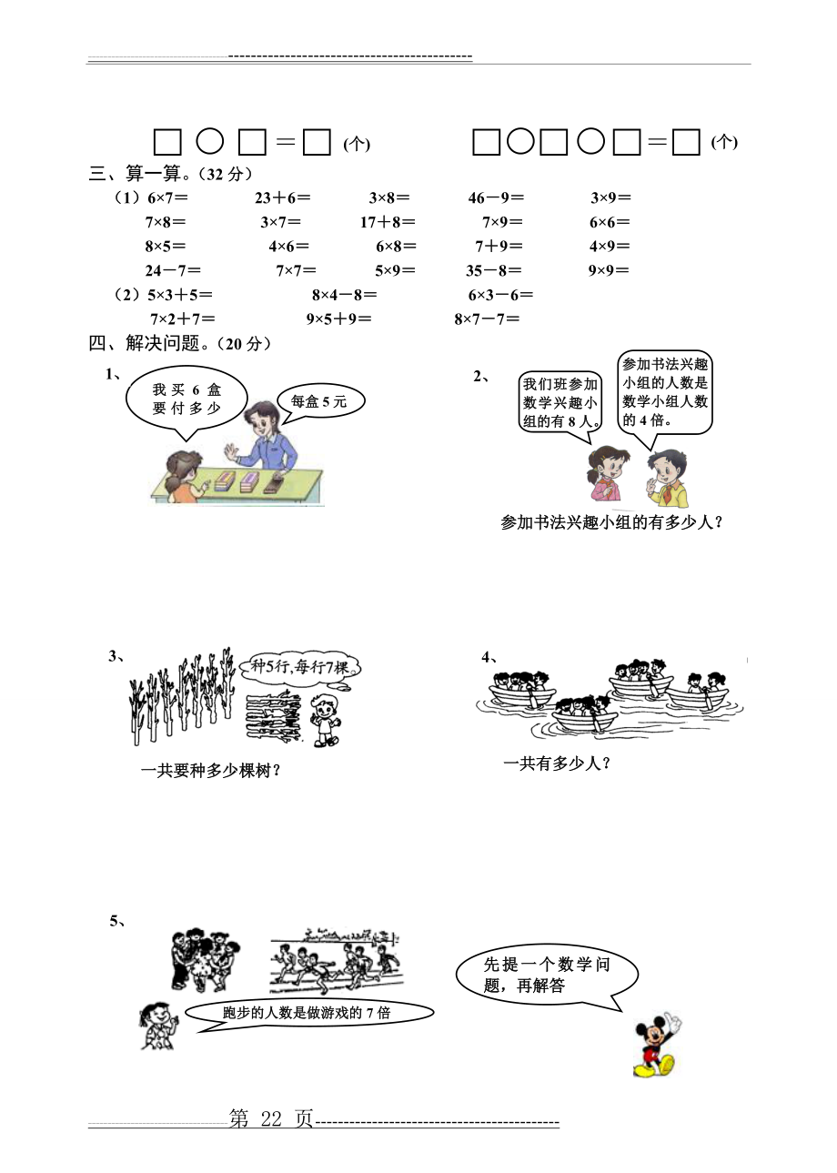 人教版小学二年级上册数学第6单元试卷(2页).doc_第2页