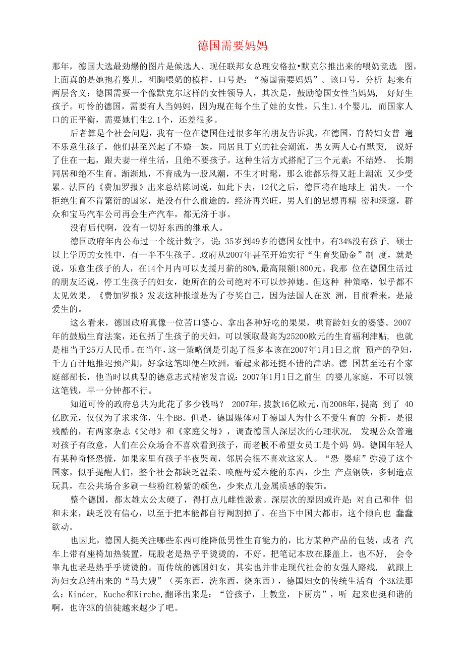 初中语文文摘社会德国需要妈妈.docx_第1页