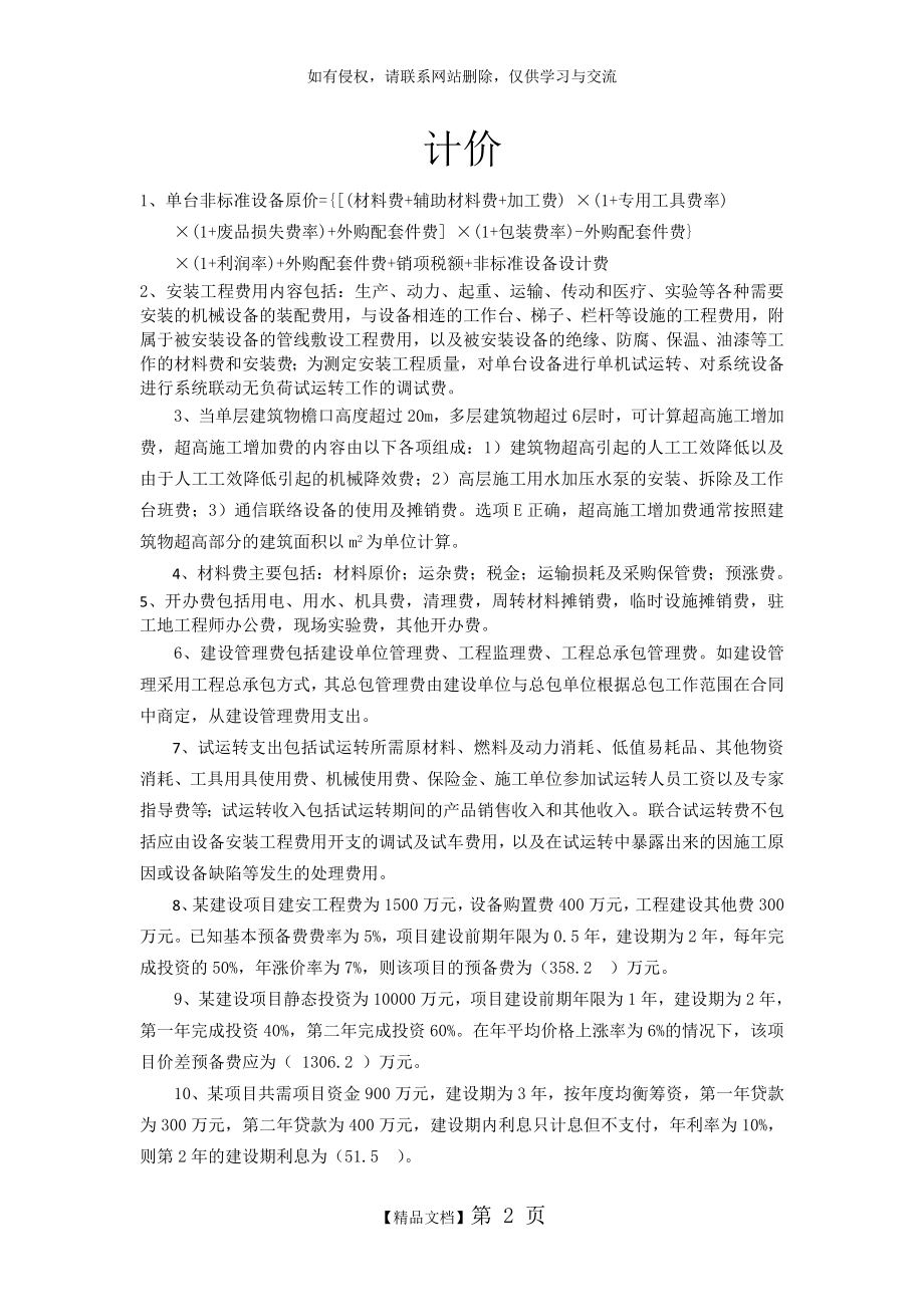 造价工程师计价考点汇总.doc_第2页