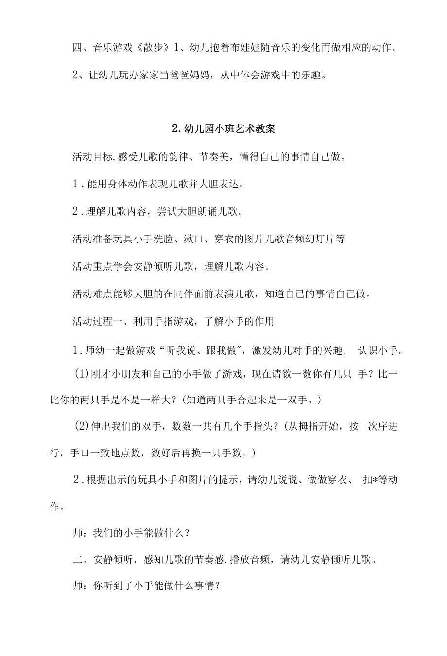 幼儿园小班艺术教案4篇.docx_第2页