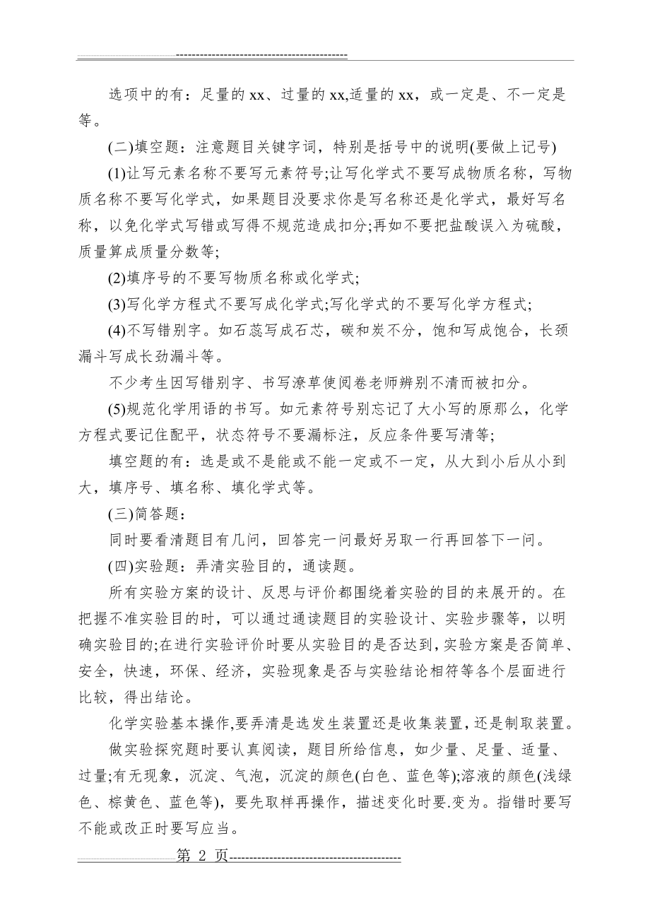 中考化学答题技巧和注意事项(3页).doc_第2页