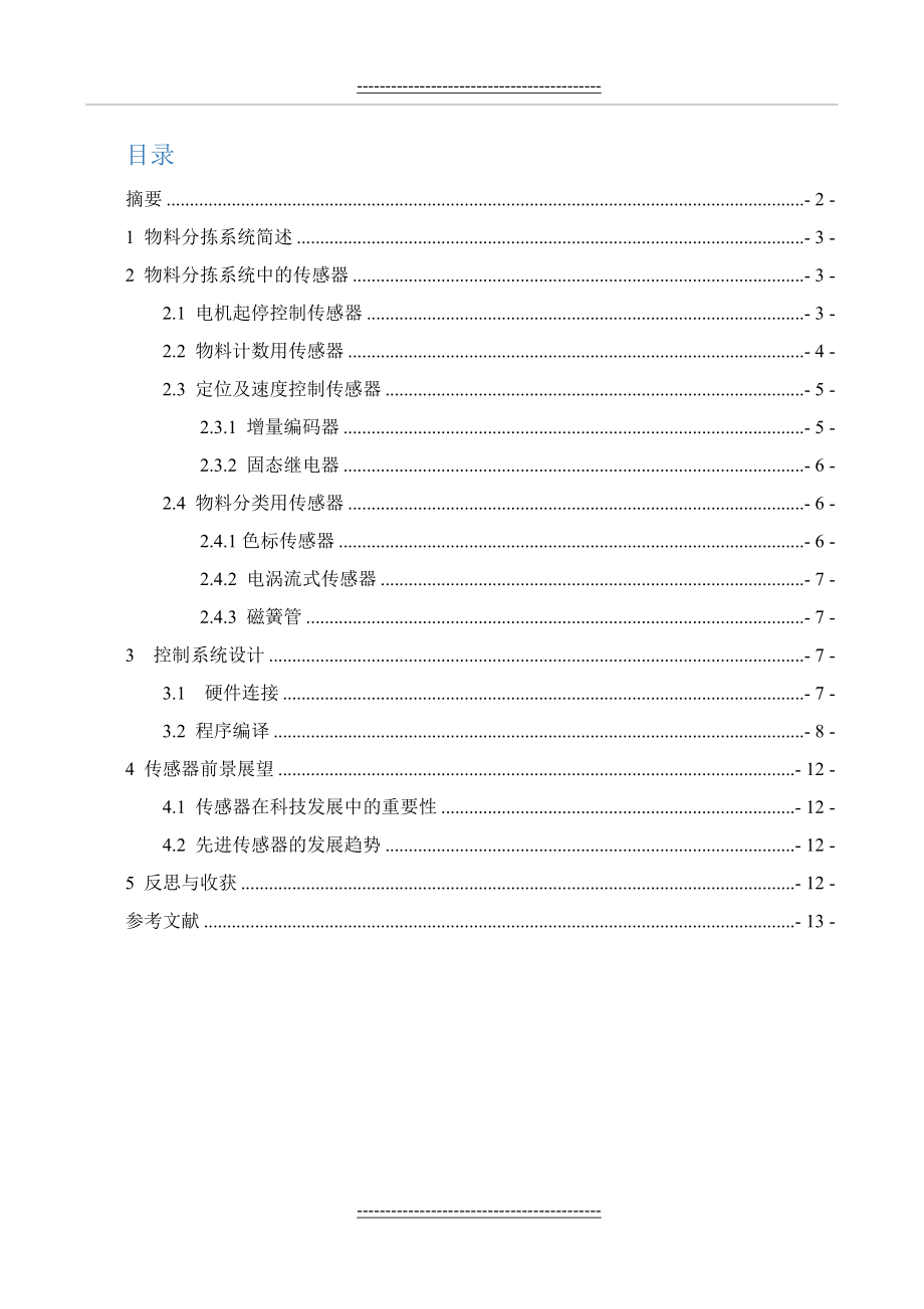 传感器原理及应用(14页).doc_第2页