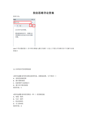批创思维导论(答案).docx
