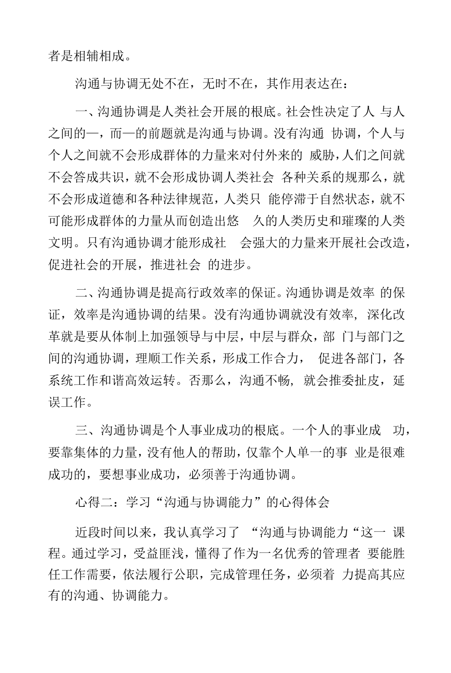 在工作中提升沟通协调能力方法.docx_第2页