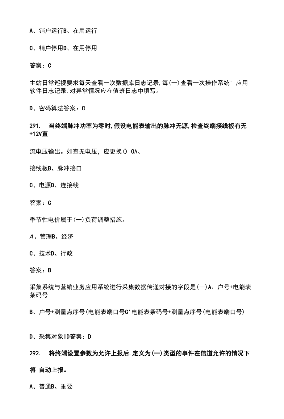 2022年电力负荷控制员（高级工）理论考试题库（含答案）.docx_第2页