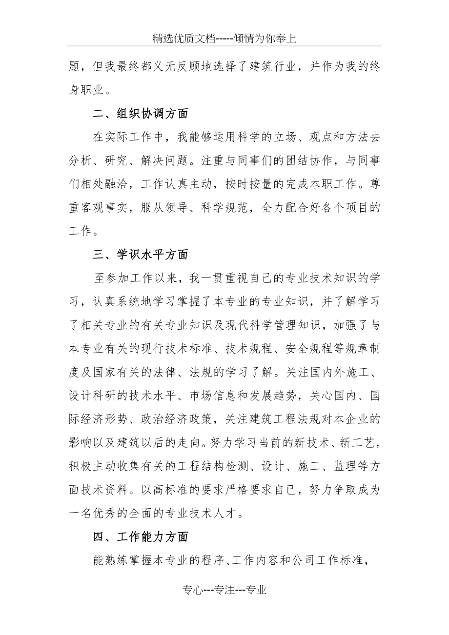 中级职称专业技术工作总结(共4页).doc_第2页