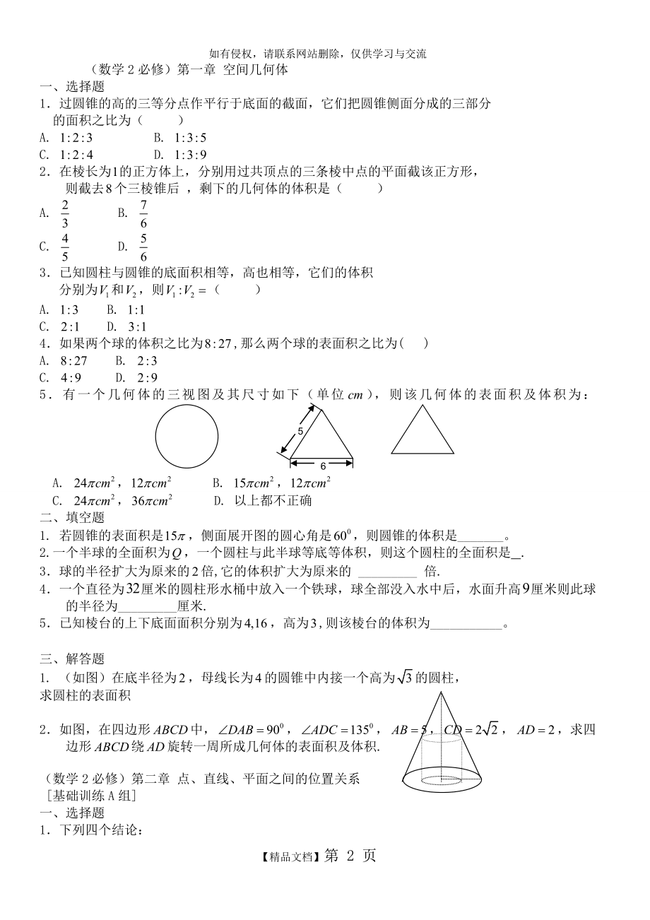 高一数学必修2精选习题与答案.doc_第2页