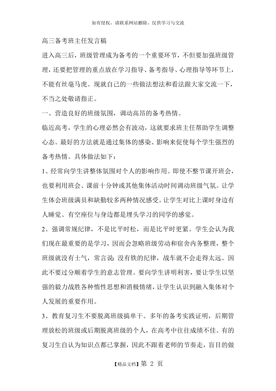 高三备考班主任发言稿.doc_第2页