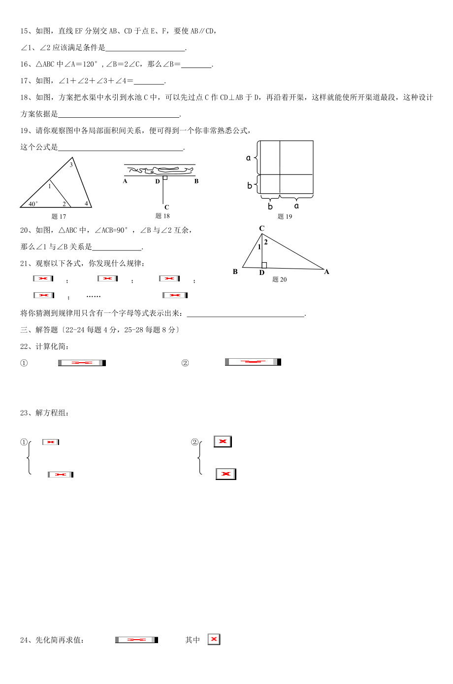 七年级数学下期中试卷A卷.doc_第2页