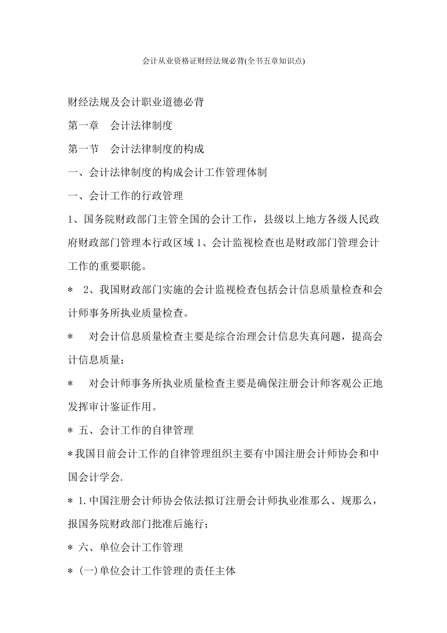 会计从业资格证财经法规必背.docx_第1页