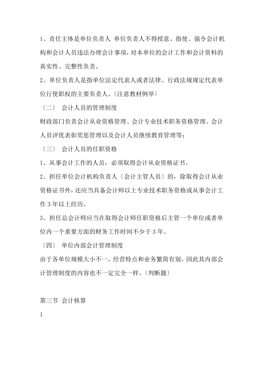 会计从业资格证财经法规必背.docx_第2页