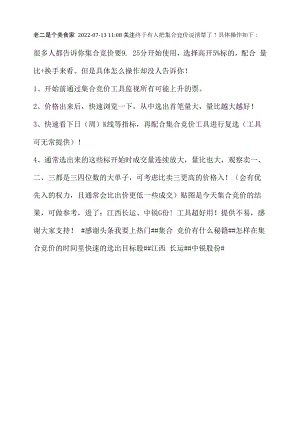 集合竞价选股法.docx