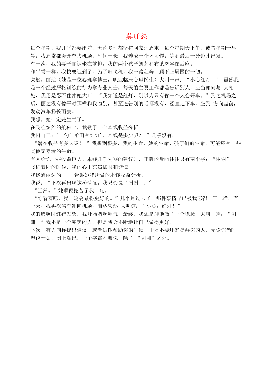 初中语文文摘社会莫迁怒.docx_第1页