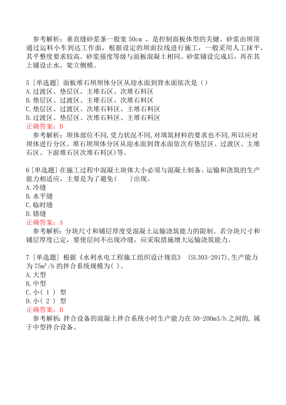 一级建造师考试《水利水电工程管理与实务》真题卷一.docx_第2页