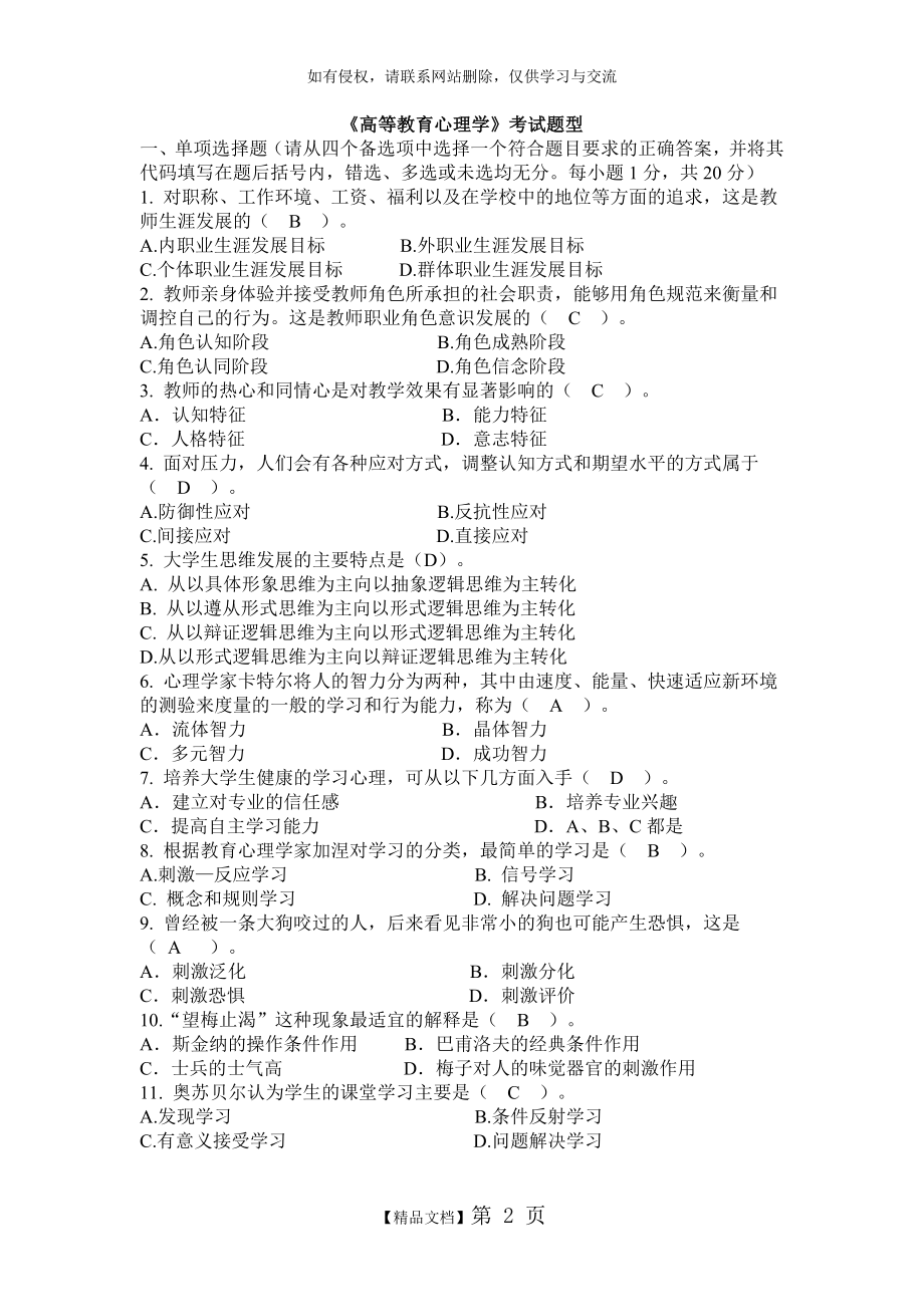 高等教育心理学练习题目及答案.doc_第2页