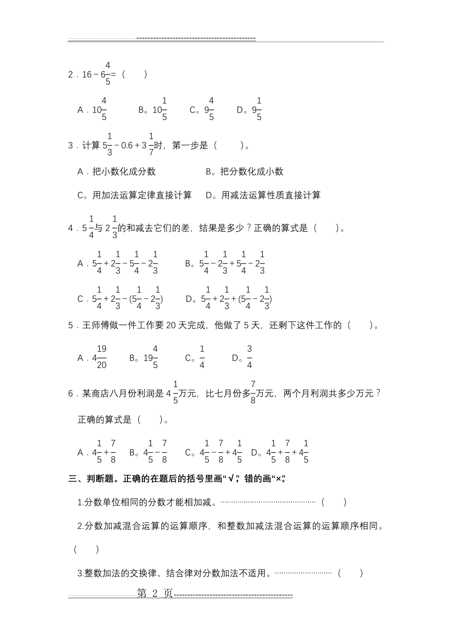 人教版五年级下册数学《分数的加减法》单元练习题(4页).doc_第2页