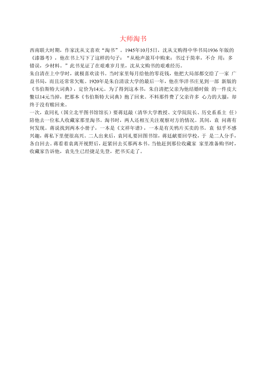 初中语文文摘历史大师淘书.docx_第1页