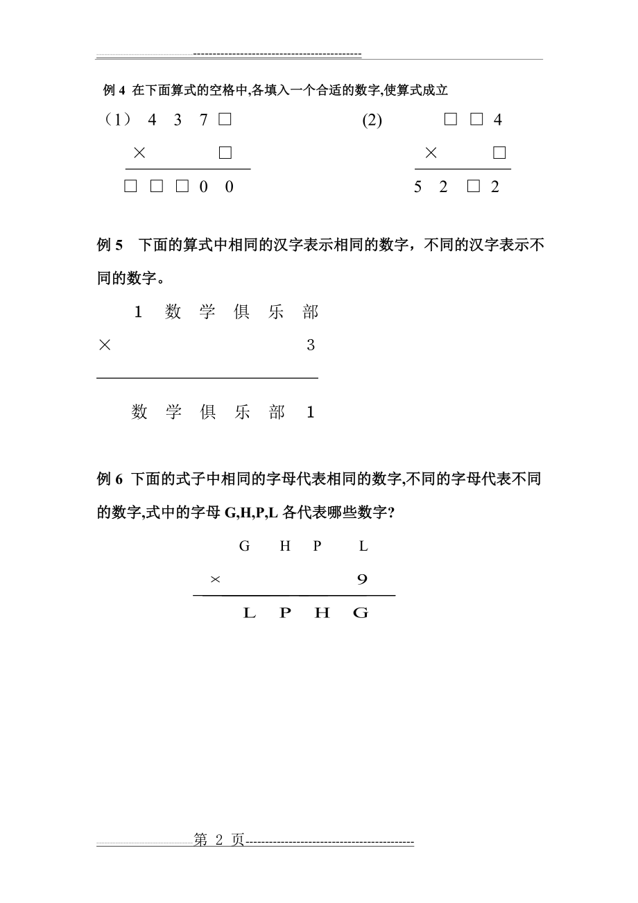 乘法数字谜(4页).doc_第2页