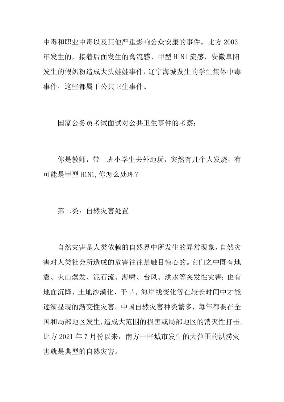 公务员面试答题技巧解读公共危机类试题.docx_第2页