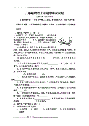 八年级物理上册期中考试试题(附答案)(5页).doc