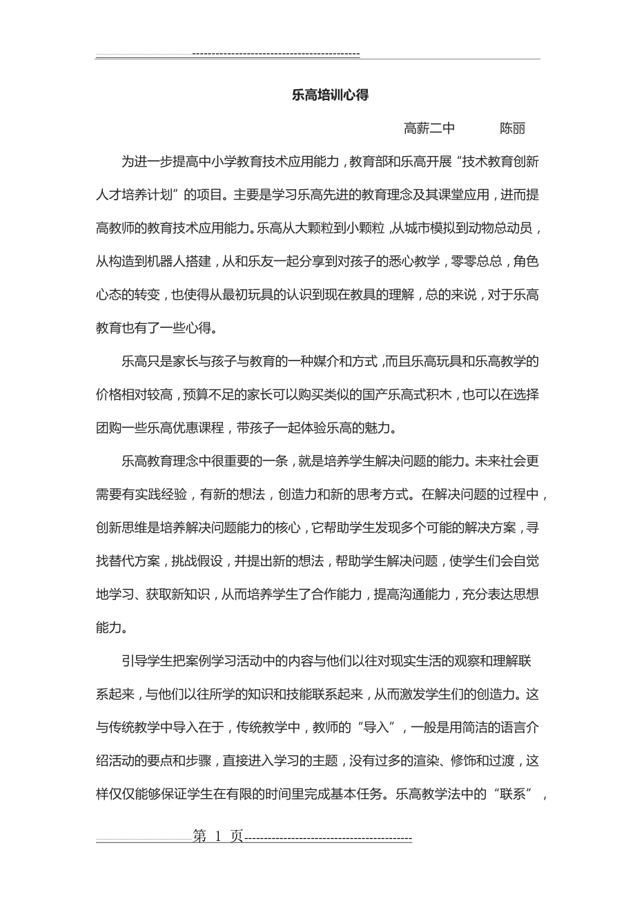 乐高培训感想(2页).doc_第1页