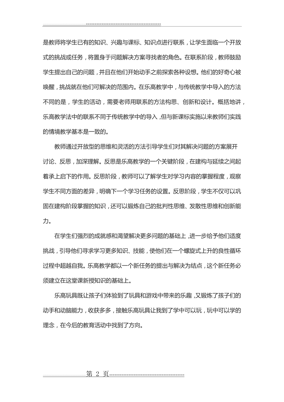 乐高培训感想(2页).doc_第2页