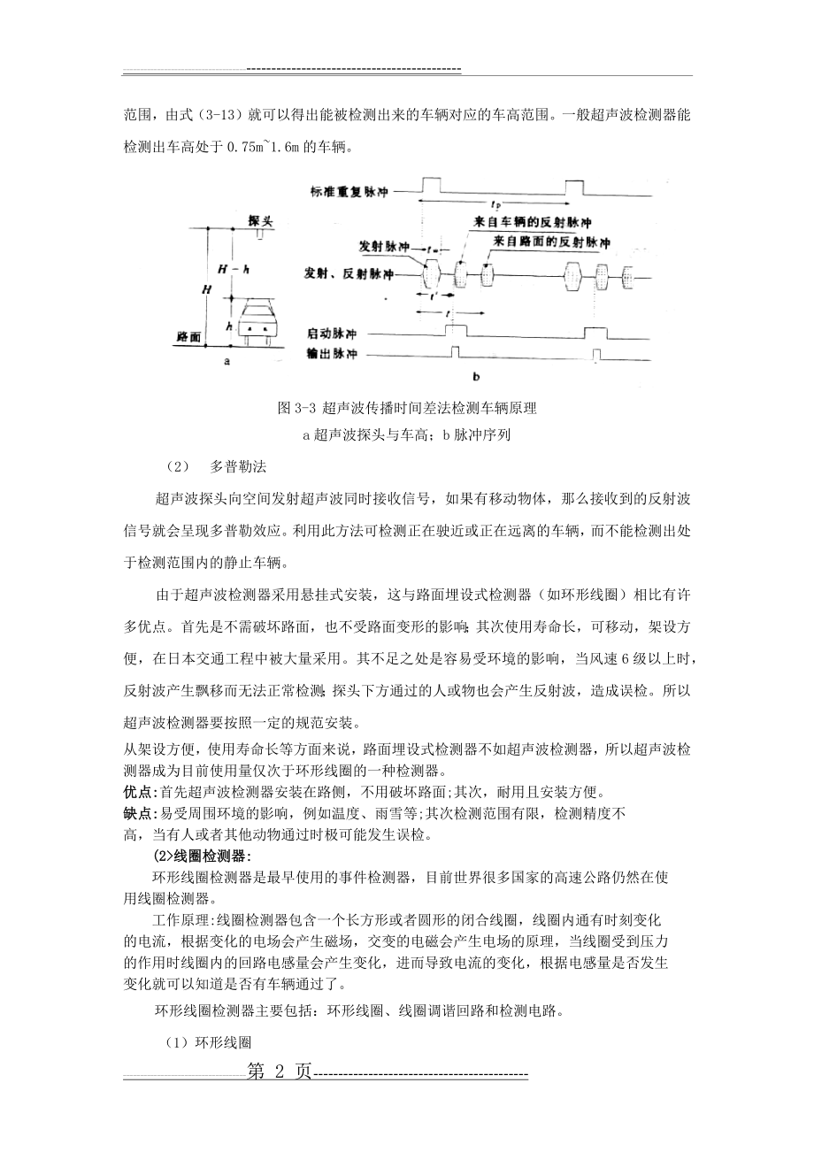 交通检测器的种类及其优缺点(9页).doc_第2页