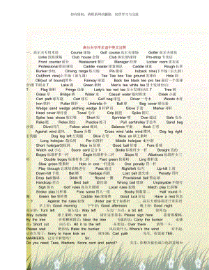 高尔夫专用术语中英文对照.doc