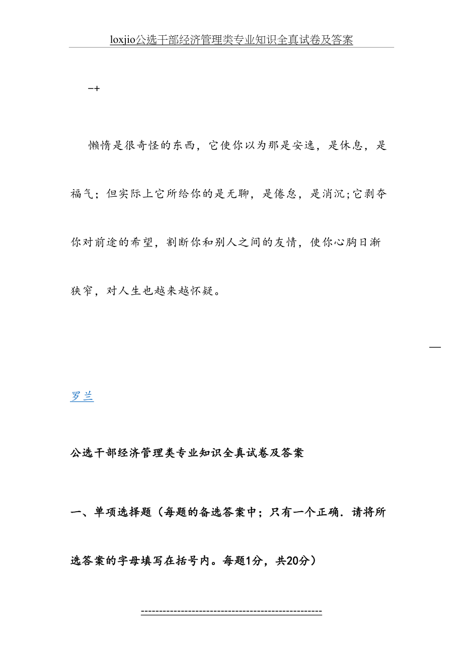 最新loxjio公选干部经济管理类专业知识全真试卷及答案.doc_第2页